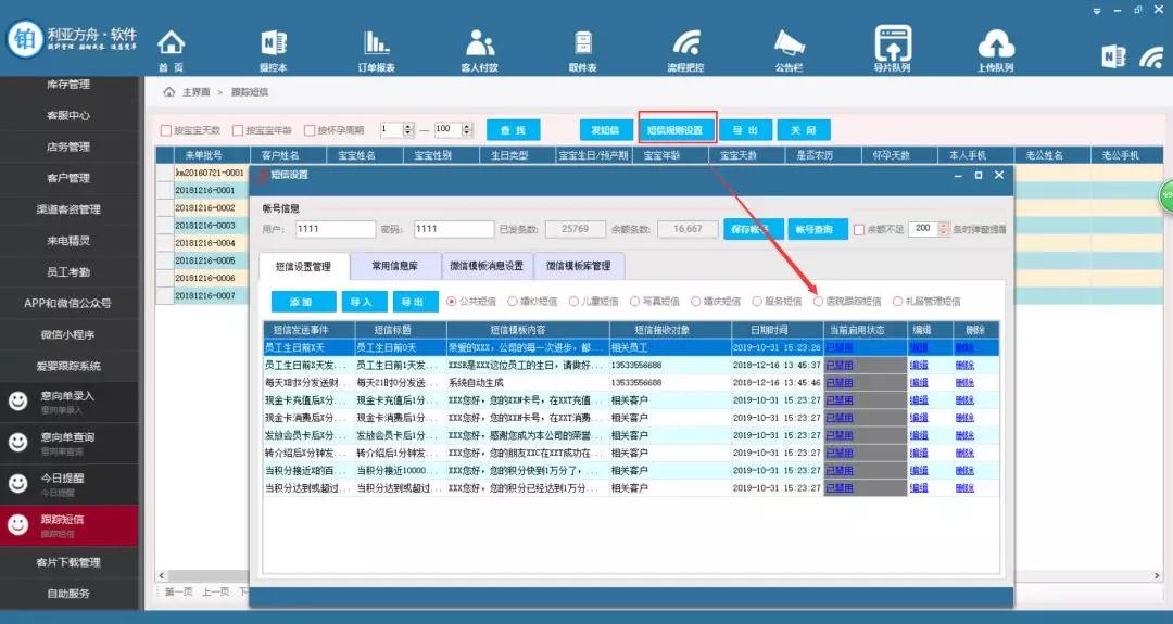 儿童影楼如何采集新生儿客资？医院跟踪系统精准获客