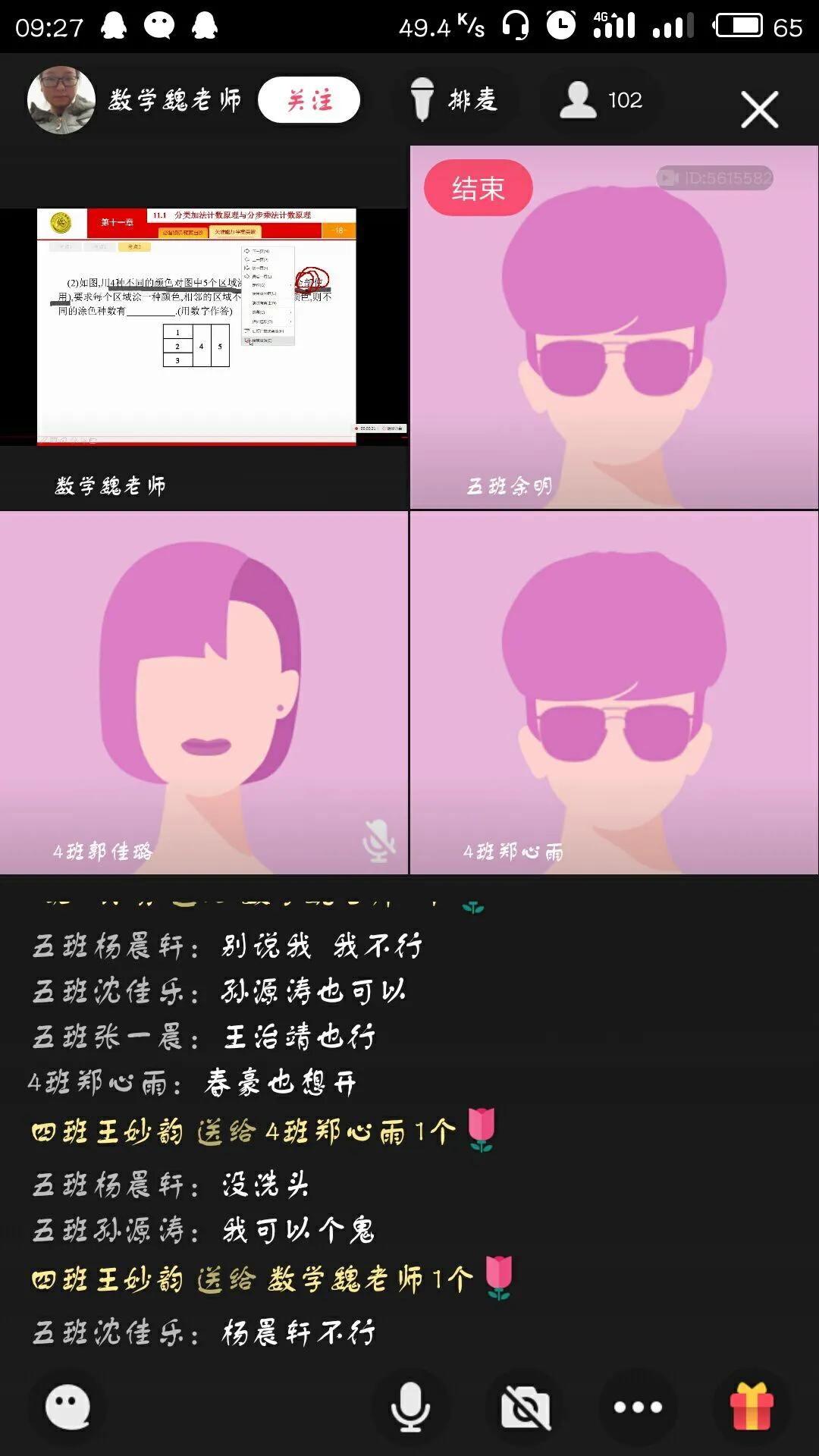 教师线上直播,观看老师教学直播的app