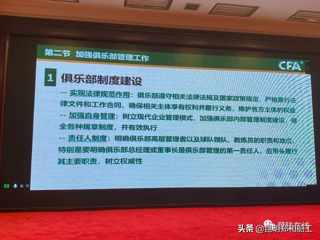 昆明郑和船工训练营,昆明郑和船工足球俱乐部