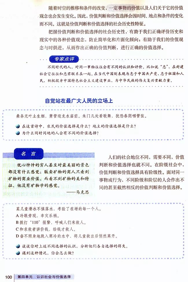 高中政治必修四哲学与文化知识点,高中政治人教版必修四必背知识点