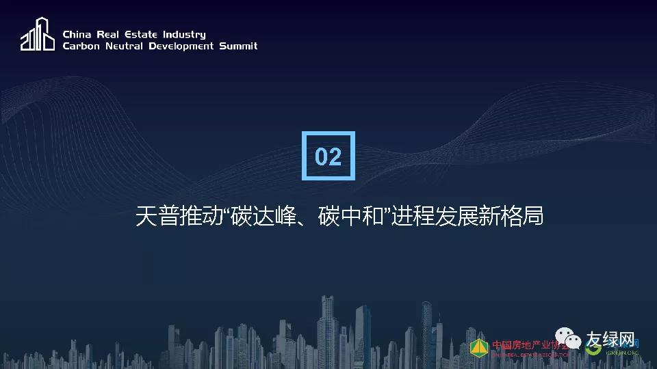 天普新能源李仁星：新能源在碳达峰场景中的创新应用