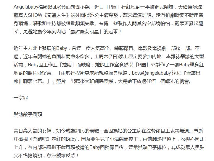 baby被港媒列出*宗罪七**，称其为“最讨厌女星”，又被爆一年没戏接