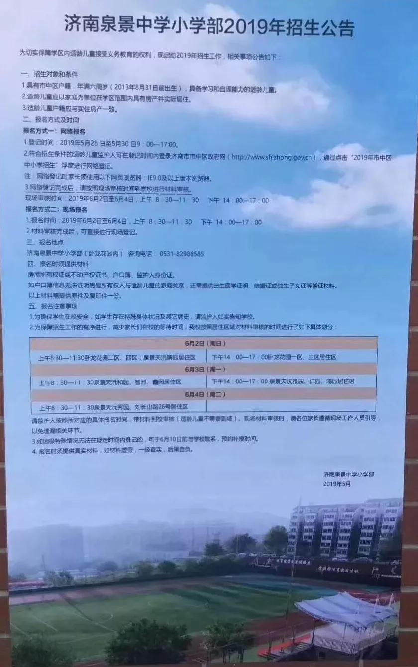 「济南小学」为你细数，济南这个区有多少好小学