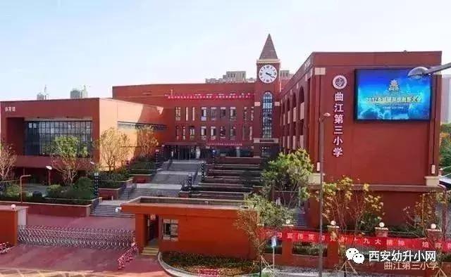 西安挤破头都想进的小学有哪些,南京家长挤破头想上的初中