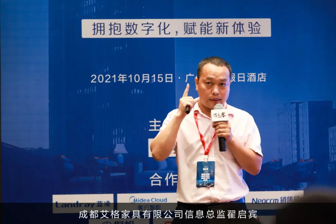 2021中国家居建材行业信息化发展论坛圆满落幕