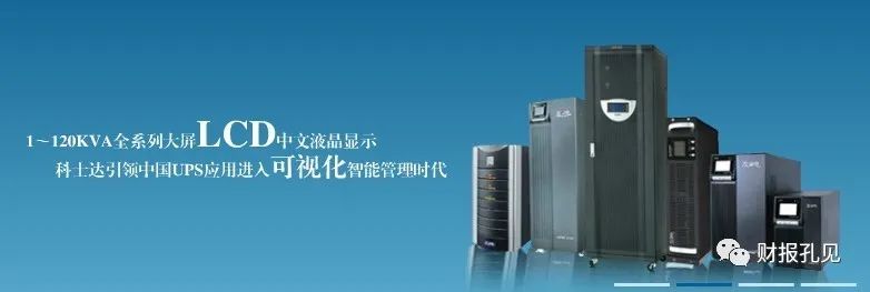 科士达与储能的关系,科士达做储能