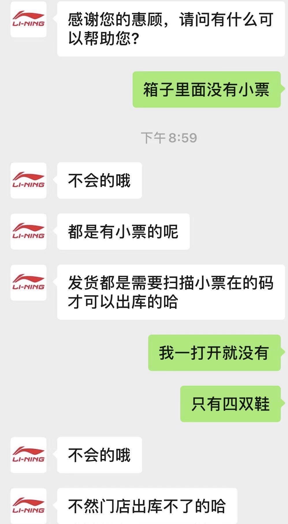 李宁店退货,李宁退货的产品会怎么处理