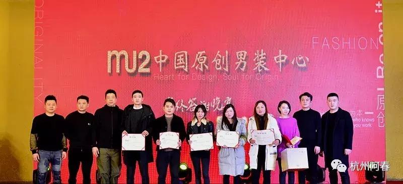 不忘初心，砥砺前行：MU2中国原创男装中心2018年终大聚会