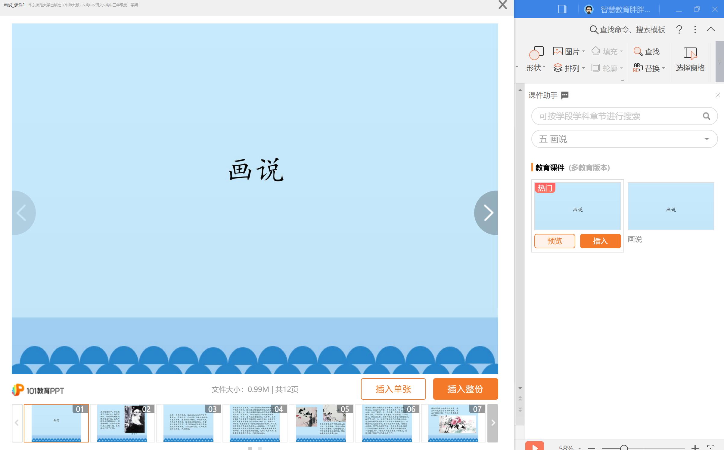 学用系列｜WPS教育版的“十八般武艺”