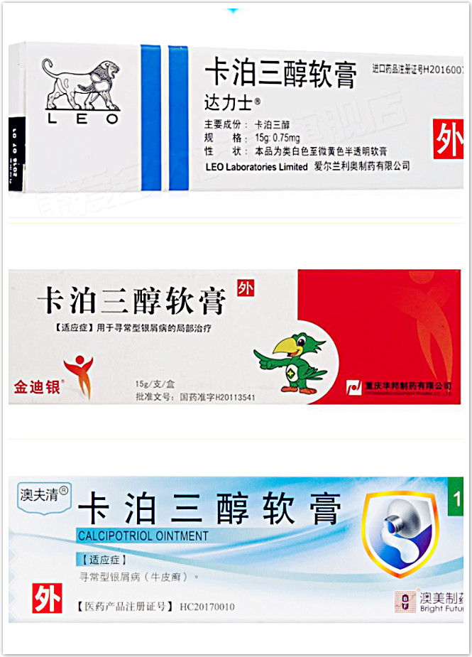 哪些情况的银屑病可以用卡泊三醇,治疗银屑病的卡泊三醇哪个最好