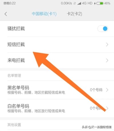 iphone屏蔽垃圾以00开头的短信,怎么屏蔽购酒网发的垃圾验证短信