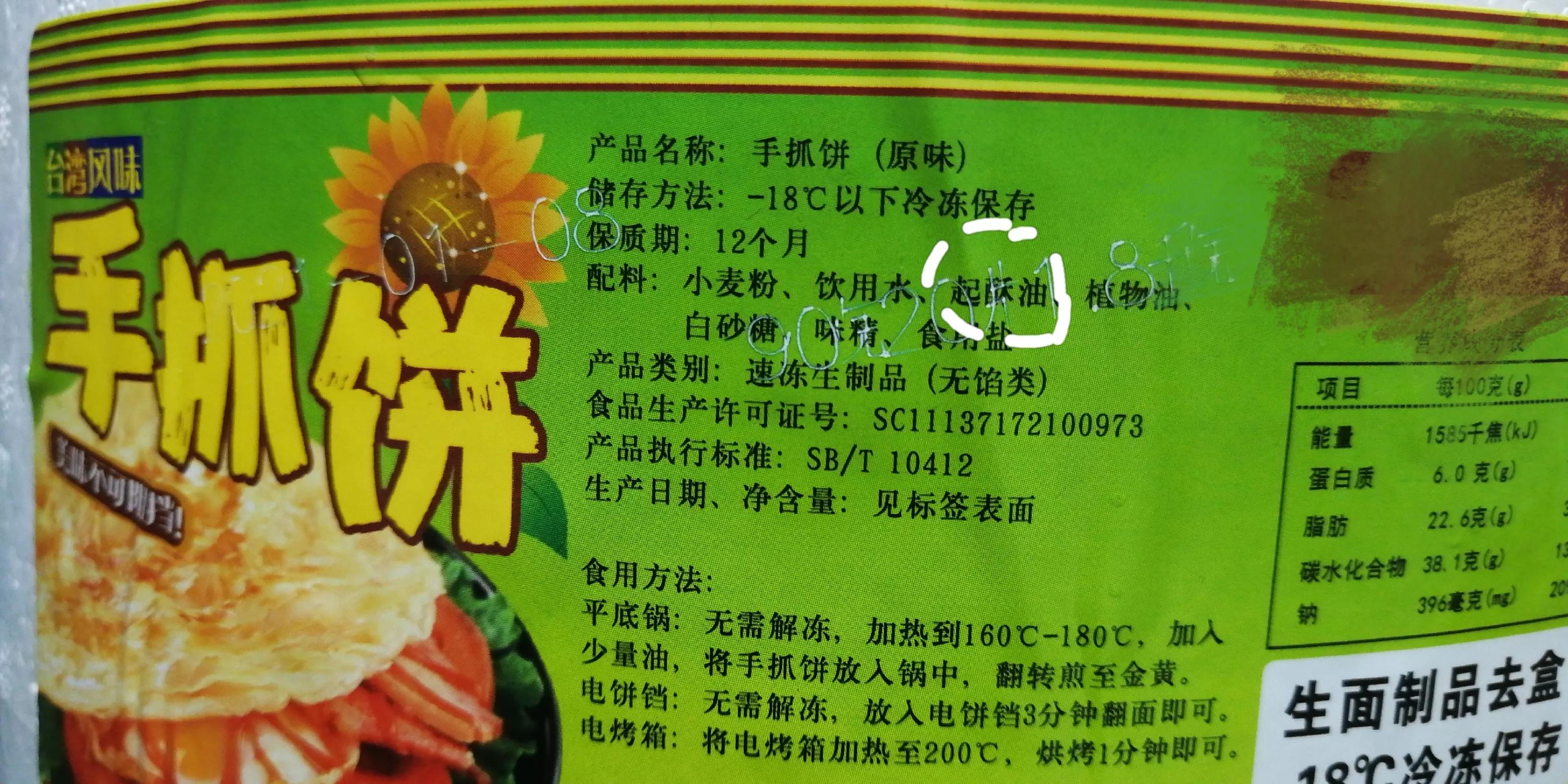 台湾手抓饼用的黄油是什么呀,手抓饼有没有起酥油