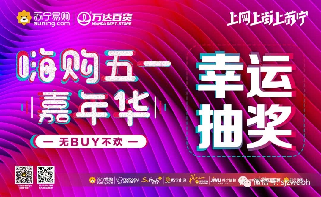 五一购物送大礼,五一嗨购哪里买最划算