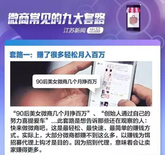 明星也被骗?微商界这九大套路,不擦亮眼根本防不胜防