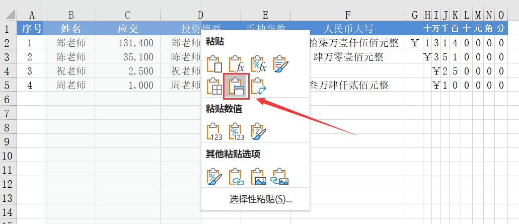 excel粘贴复制怎么保留原间距,excel复制怎么保留行高列宽
