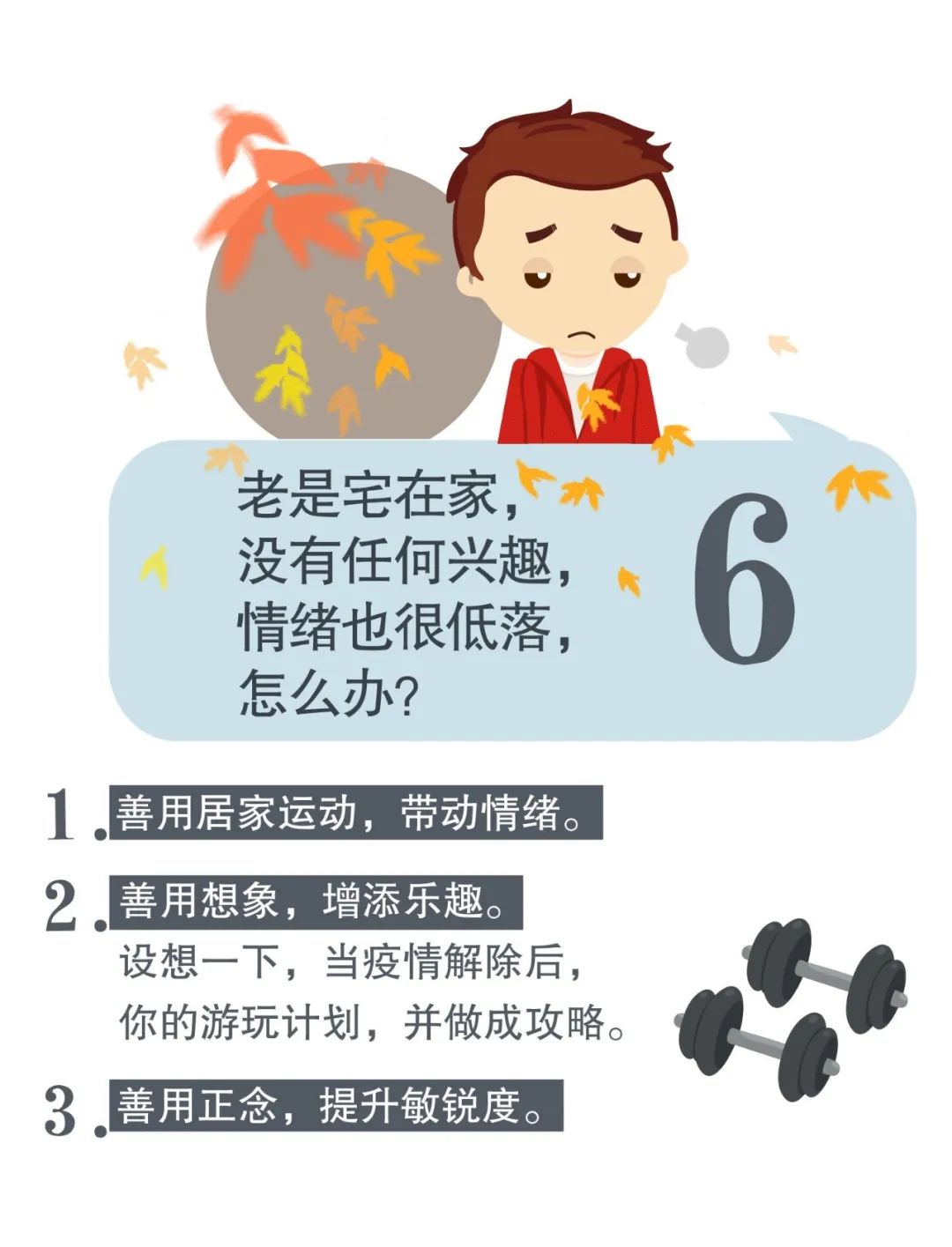 复工后如何调整心态和情绪,复工了焦虑不安怎么办