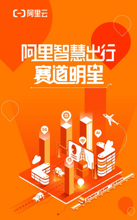 阿里这张海报的2.5D风，用在PPT里绝了，2个案例教你上手