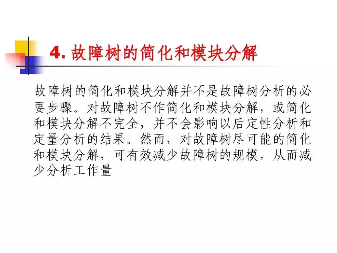 故障树分析法的优缺点,故障树分析法例子