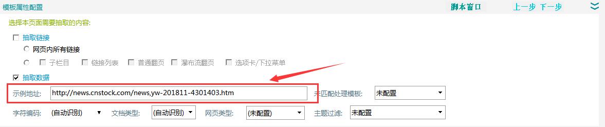 forespider爬取股票数据,forespider采集公告