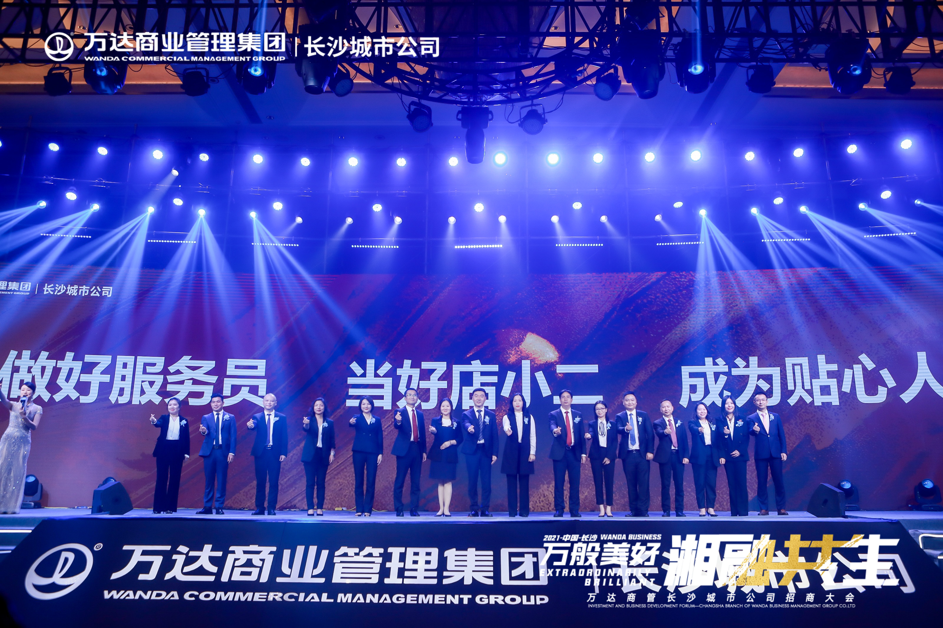 万达商管西区品牌发展大会,万达商业招商运营