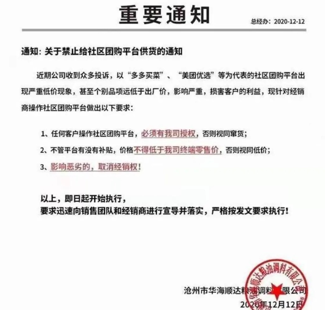 马云为什么要做社区团购,人民日报评论马云社区团购