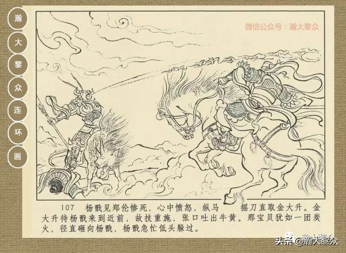 封神演义连环画魔家四将征西岐,瀚大黎众79版48册三国演义连环画