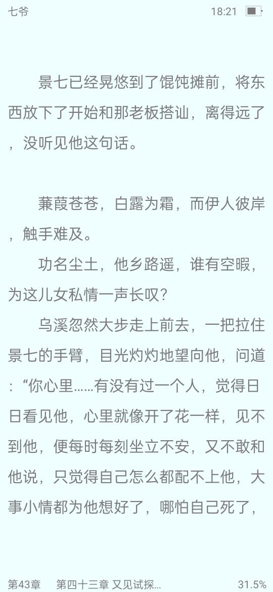 小康的大腮帮子给七爷看视频,郑老屁进大宅门看七爷