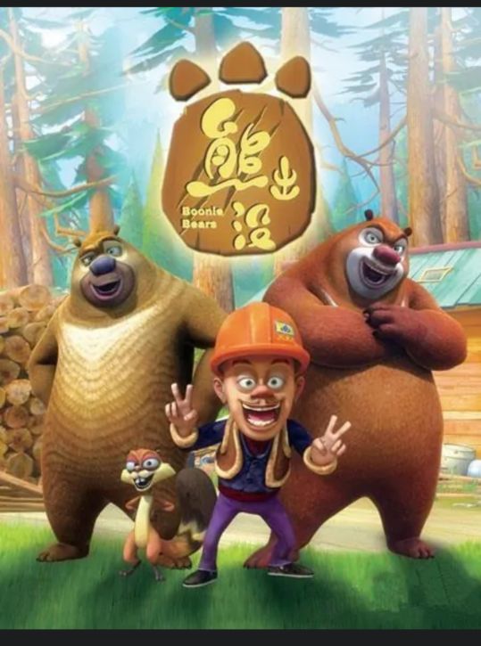中国动漫巅峰时期是什么时候,熊出没长达十年的国漫统治时期