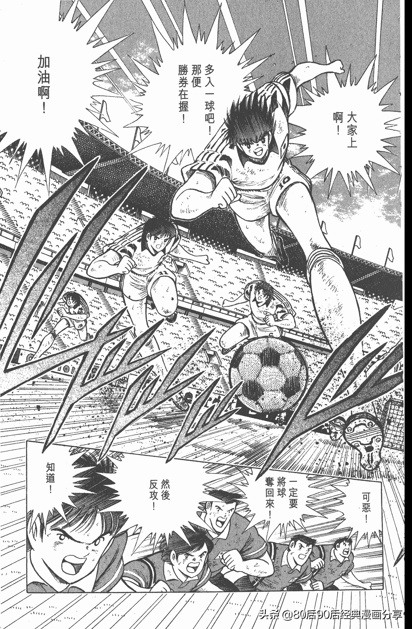 足球小将世青赛漫画全集,足球小将世青赛篇第11集