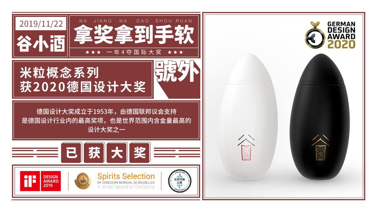 一款中国白酒为何在德国设计界备受欢迎