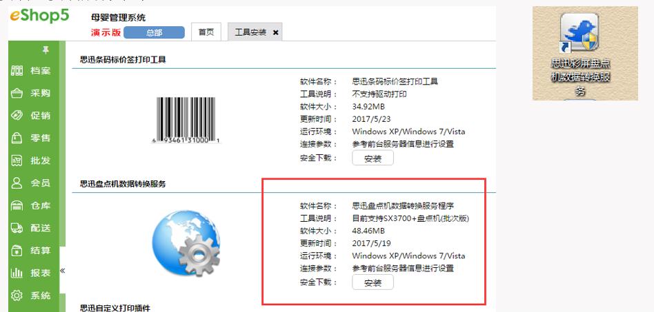 思迅盘点机如何拆机,思迅盘点机视频