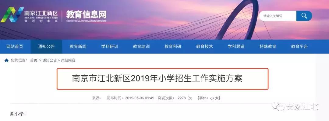 2020南京江北新区小升初学区,南京江北新区2024小学学区划分图
