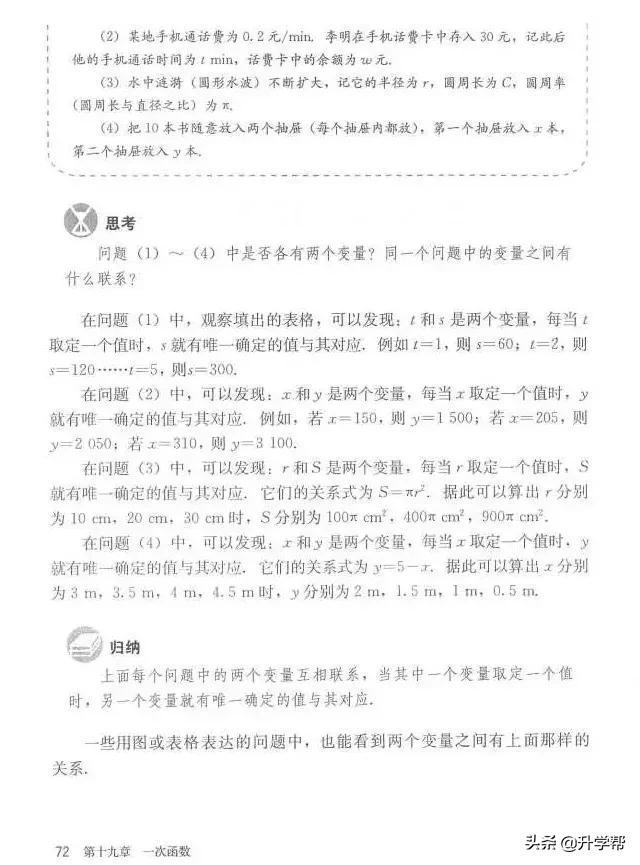 华师大八年级下册数学知识点总结,八年级下册数学华师大版预习笔记