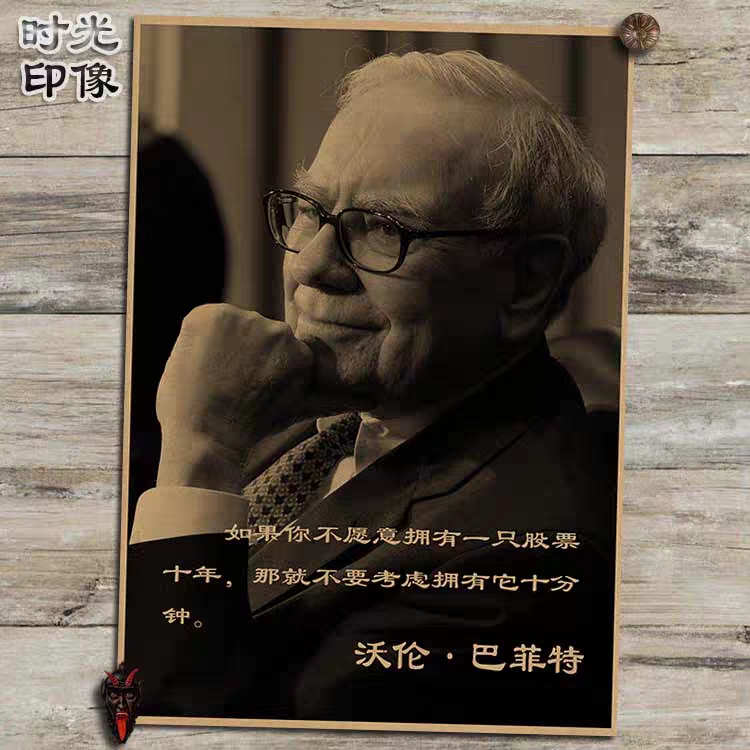 股神巴菲特为你揭秘价值投资,巴菲特凭什么成为股神