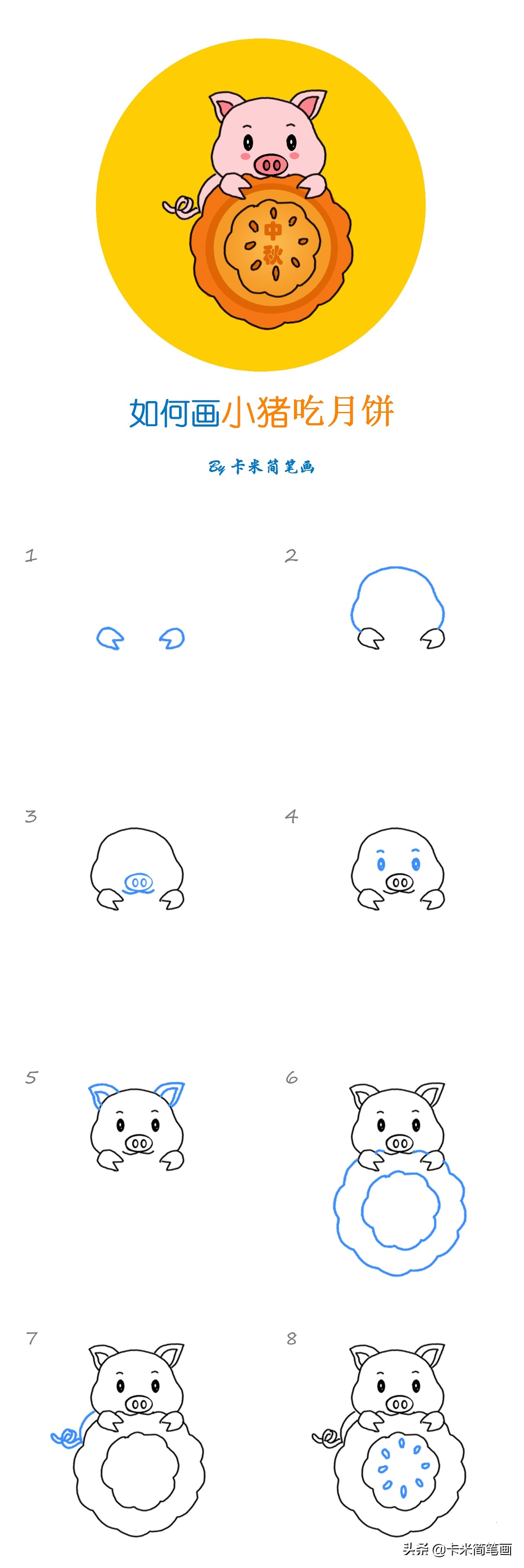 中秋节简笔画月亮和兔子,9-12岁中秋月饼简笔画