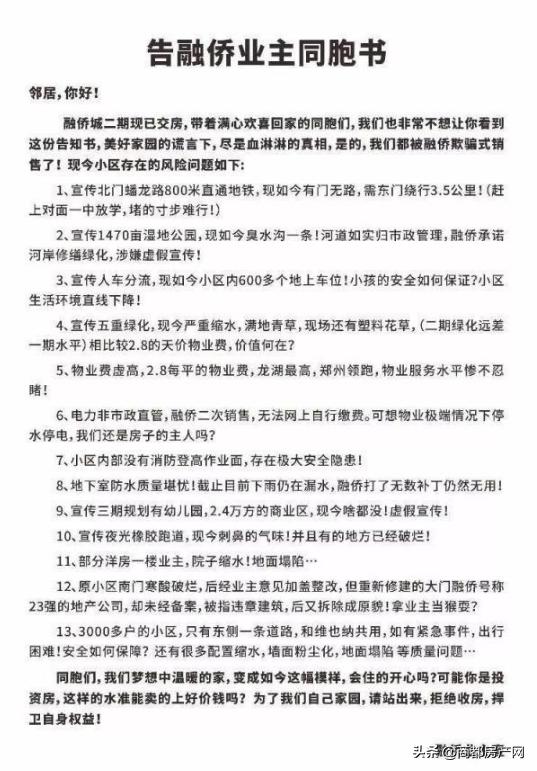 入郑6年深陷维权泥潭融侨的品牌“忽悠”路还能走多久?