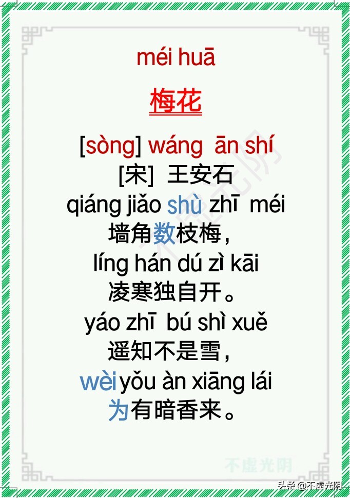 小学古诗必背75首拼音版,最新小学古诗词必背拼音版75首