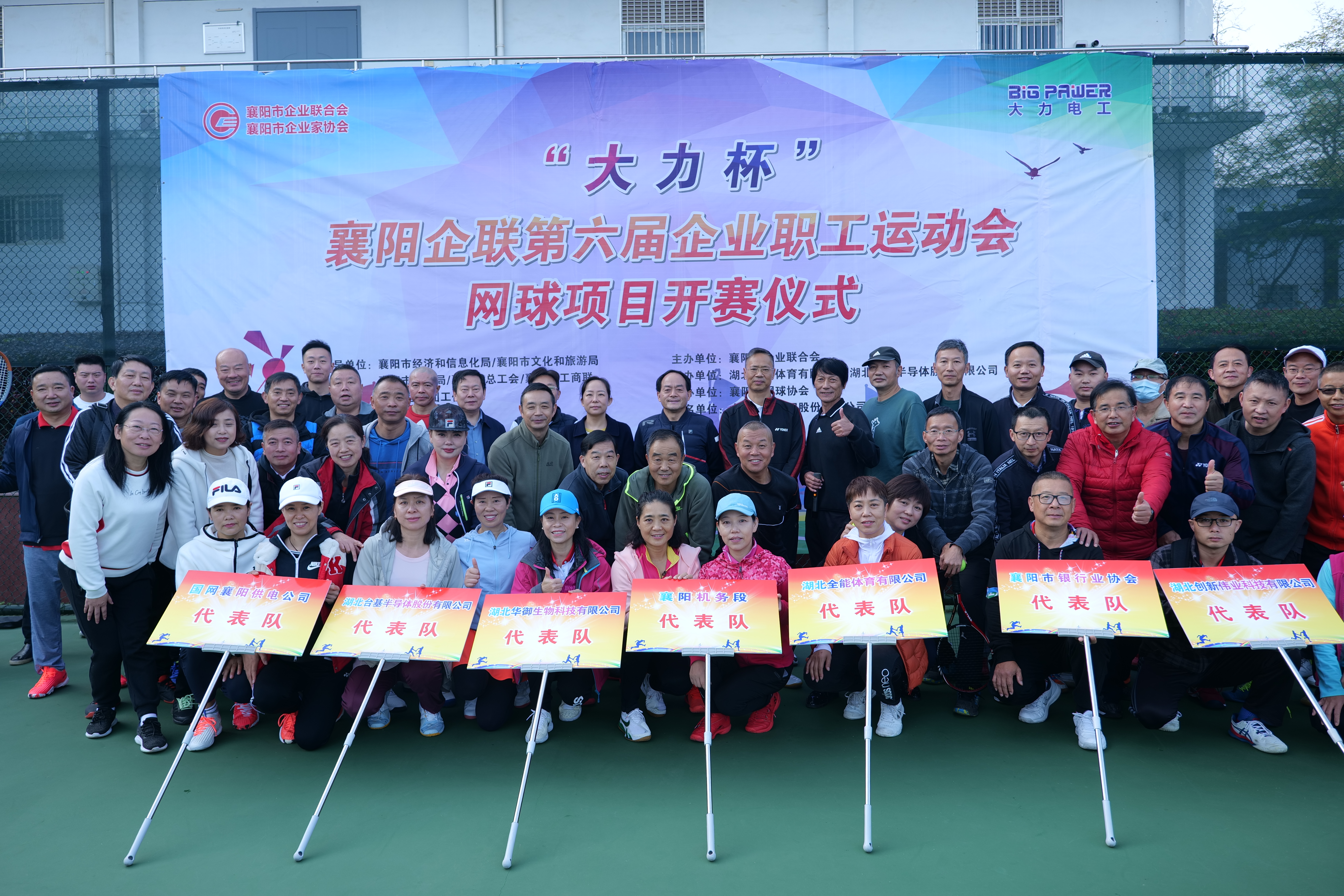 襄阳企业第八届职工运动会大力杯,襄阳企联运动会