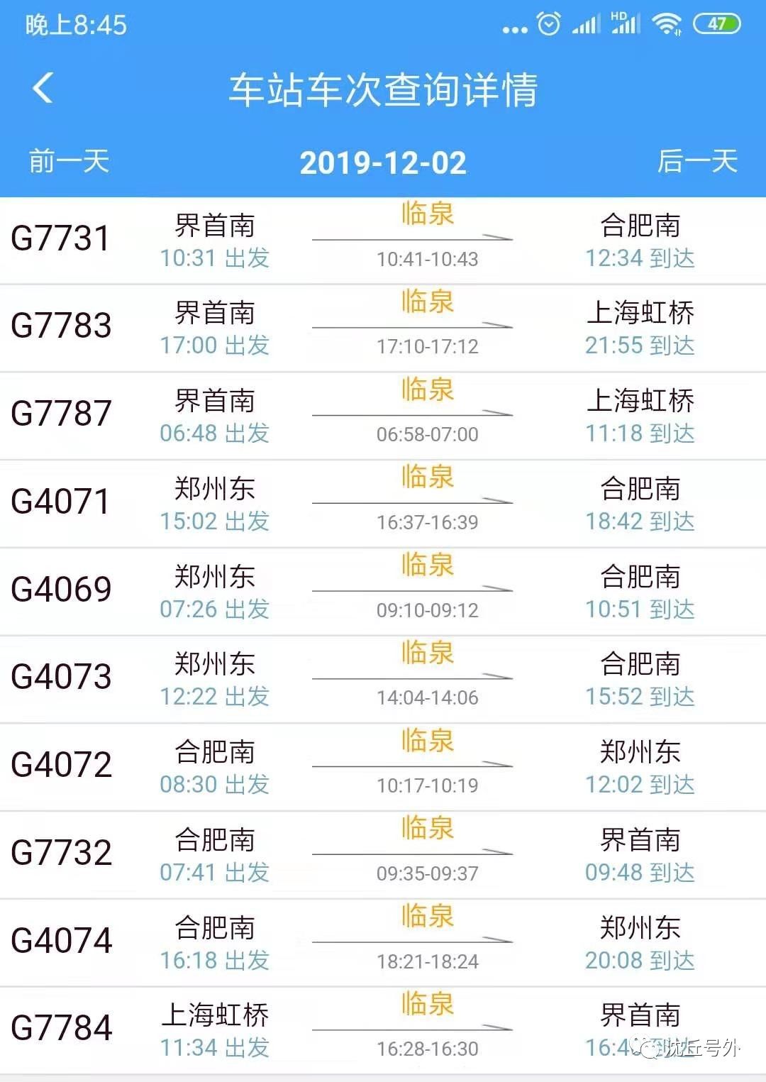 沈丘高铁什么时候通车的,高铁的烦心事