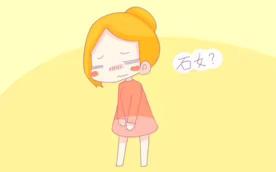 石女能生育后代吗,石女不能生子吗