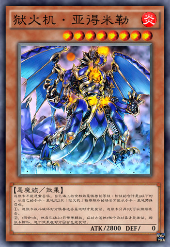 游戏王，狱火机考据