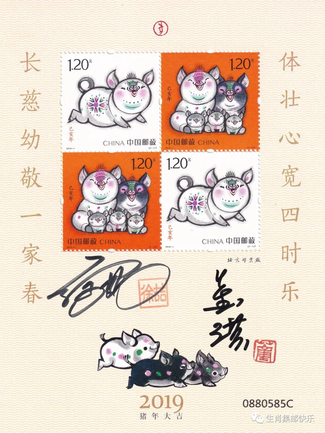 《己亥年-肥猪旺福》雕刻师签名邮品欣赏