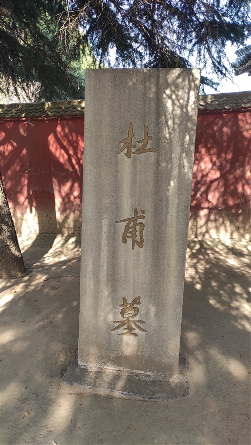 巩义杜甫陵园,巩义杜甫墓是怎么回事