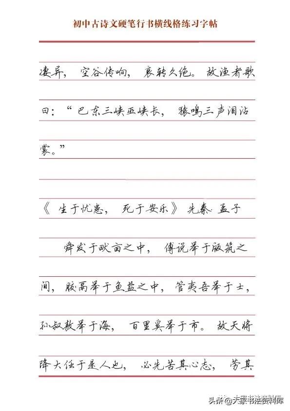 行书字帖硬笔推荐初中,硬笔行书字帖排行榜前十名