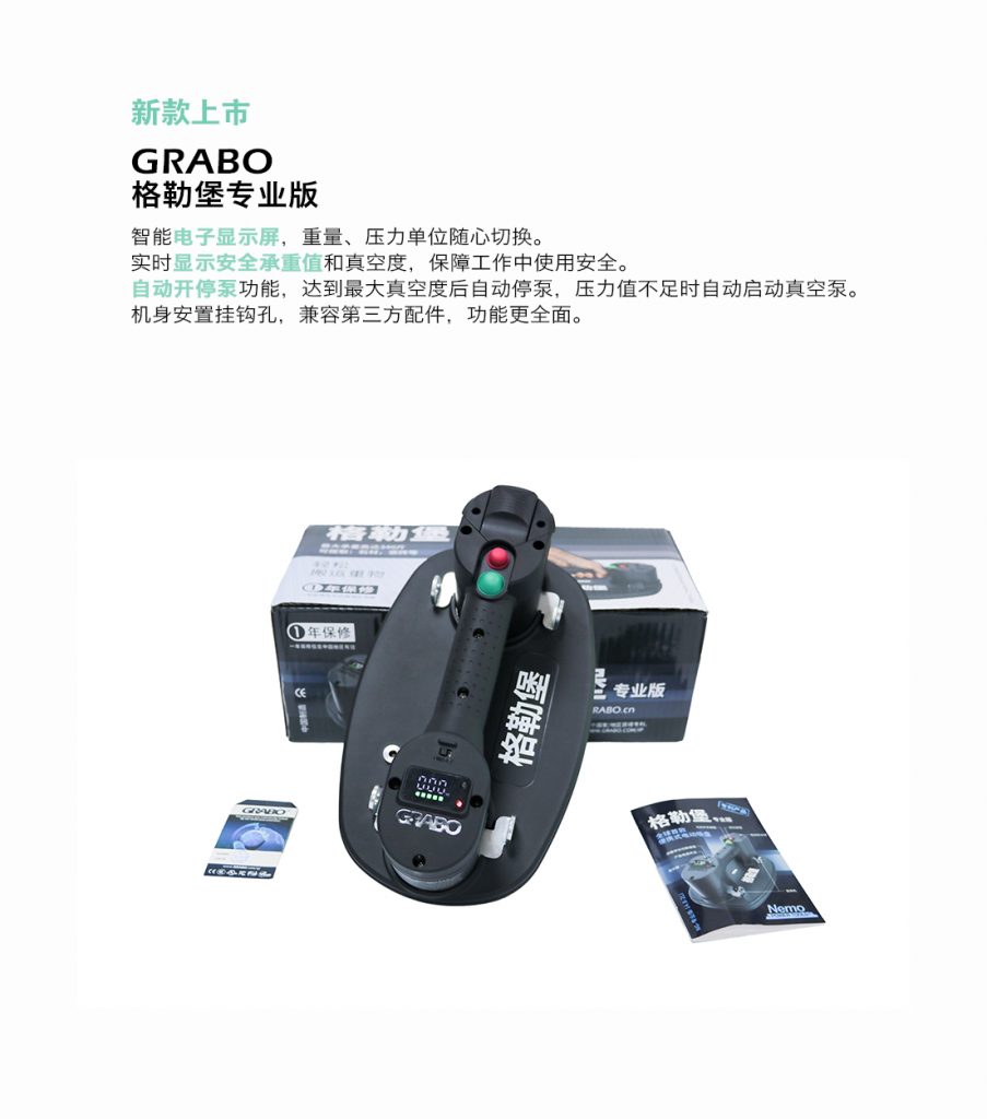 GRABO专业提供混凝土大理石地砖吸盘搬运工具全国联保
