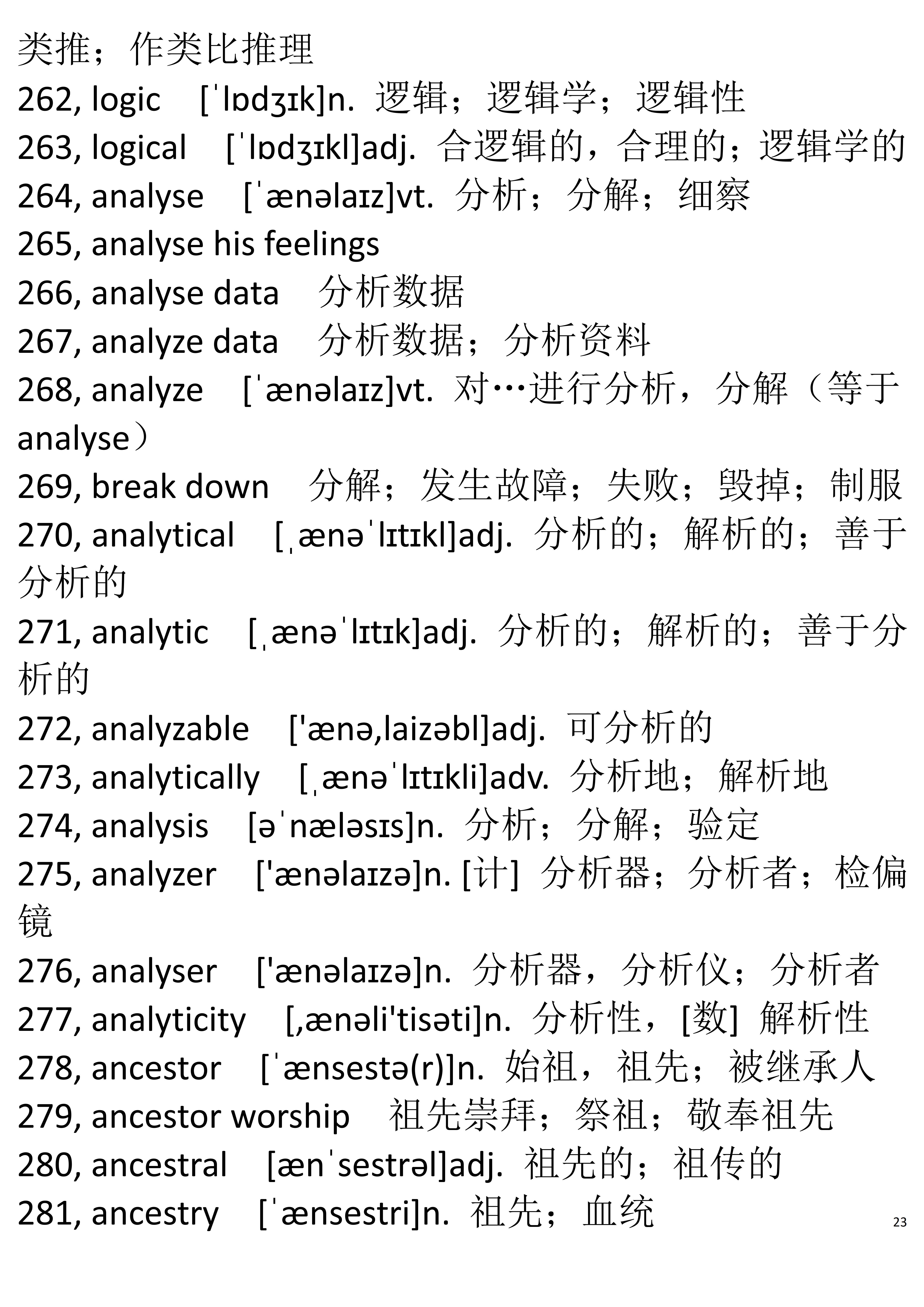 英语六级单词词根词缀记忆法,新东方六级词汇词根词缀pdf