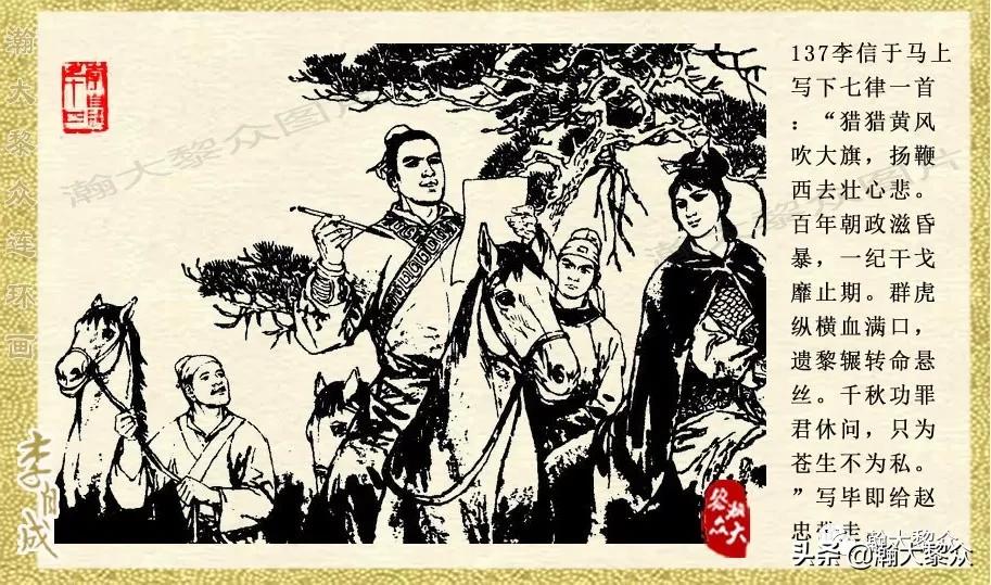 陕西版李自成连环画第1册,瀚大黎众连环画东汉演义第22集