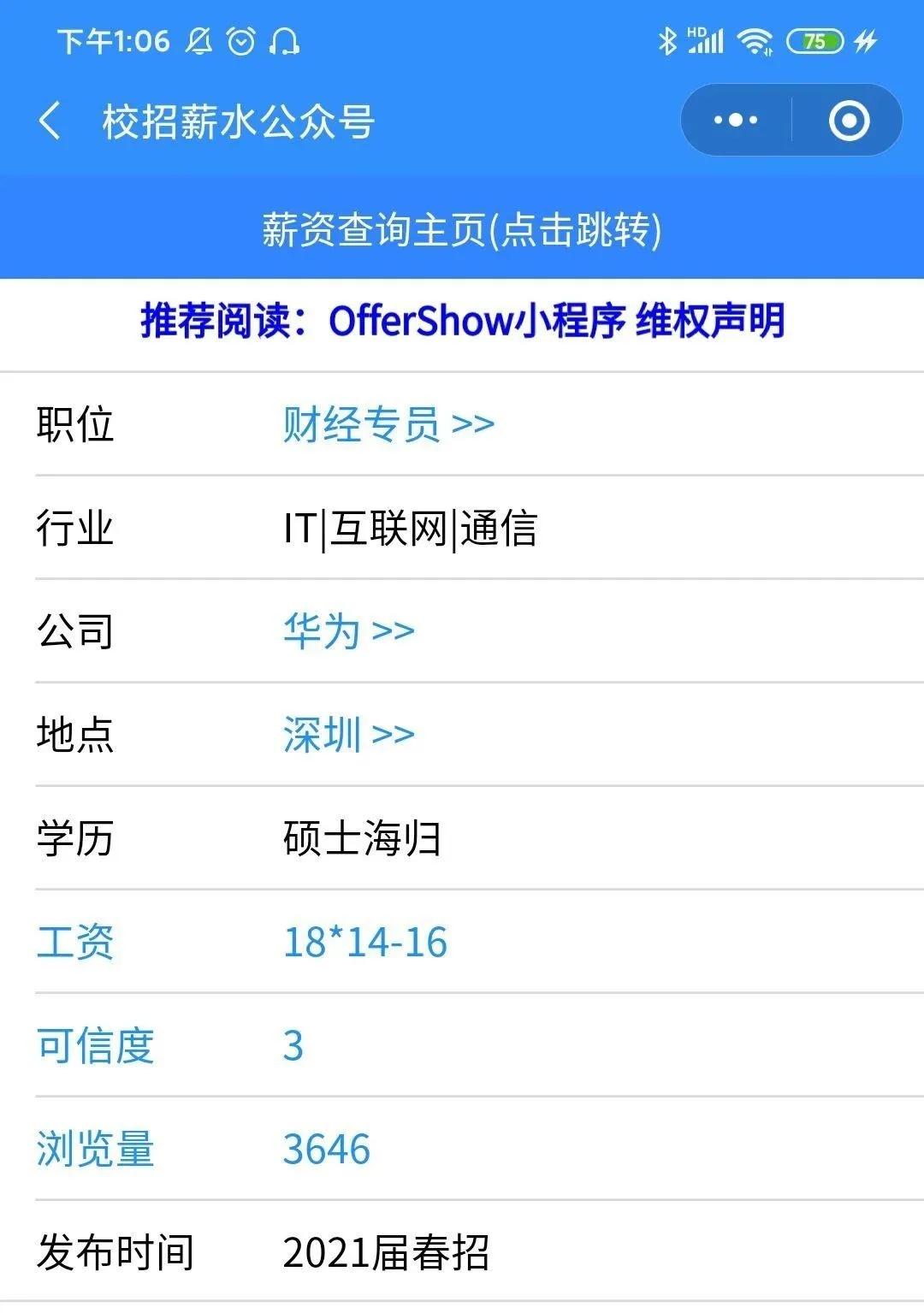 华为财经offer难度,华为财务和四大审计对比