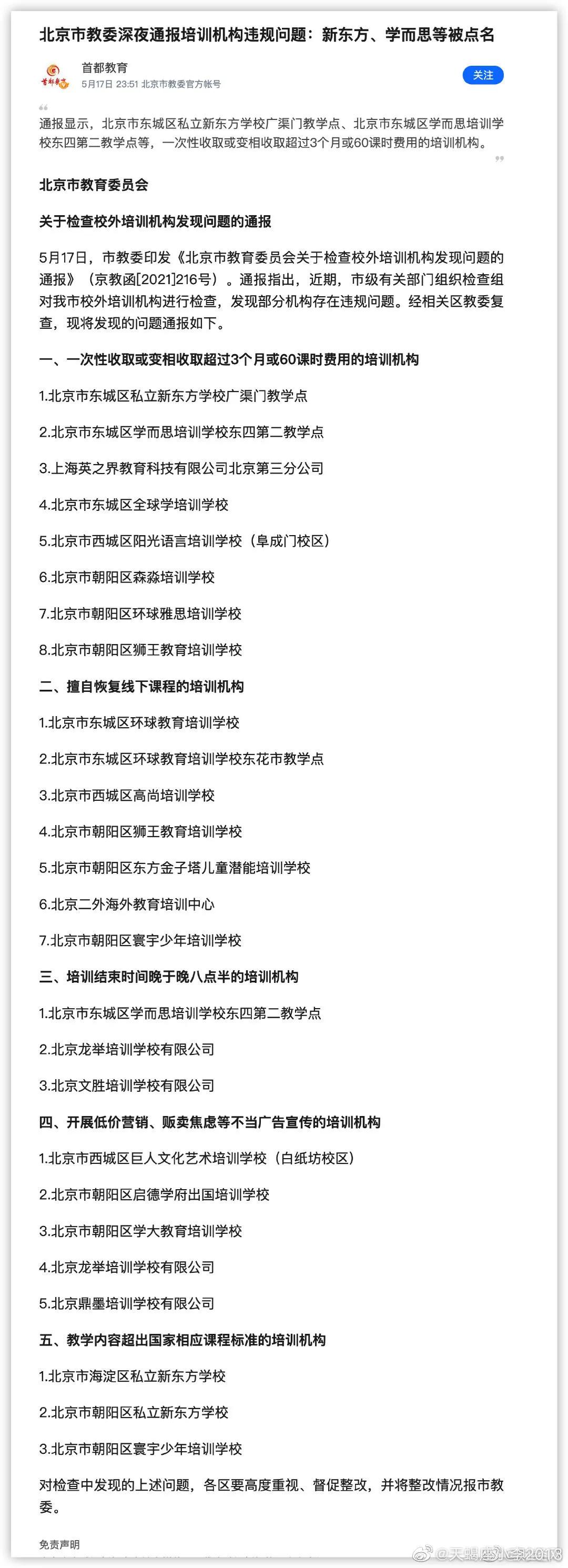 哭泣的俞敏洪和新东方,俞敏洪教育新东方