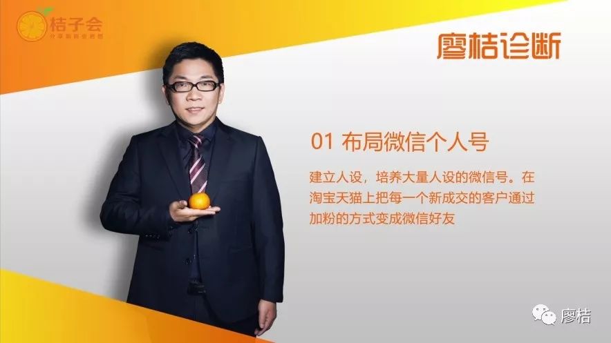 廖桔的社群商业模式,廖桔社群营销模式